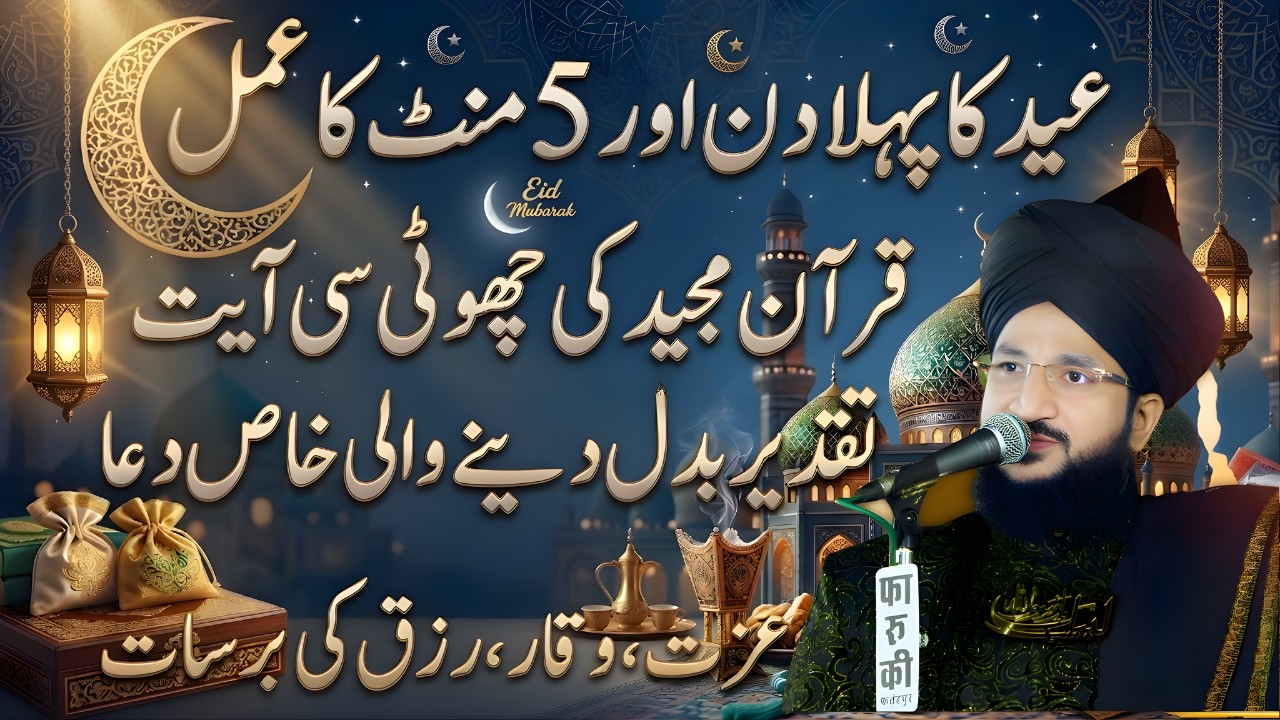 Eid Ka Pehla Din Powerful Amal | 5 Minute Mein Dua Qabool | Mufti Salman Azhari Bayan 2026