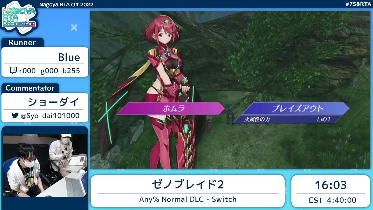 名古屋RTAオフ 2022 - ゼノブレイド2