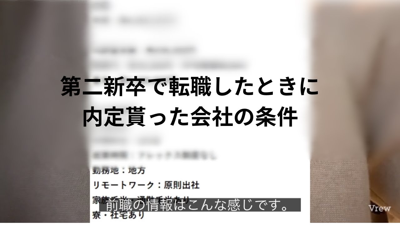 【転職】第二新卒で転職したときに内定貰った会社の条件