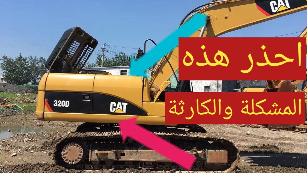 أعطال المعدات الثقيلة -سبب ضعف حركة الحفار-ميكانيكي هيدروليك