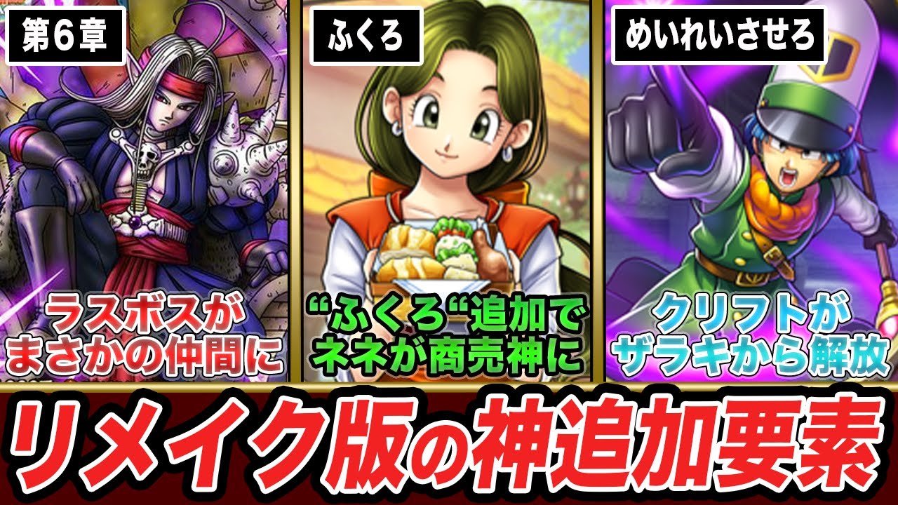 【ドラクエ4】賛否両論!?リメイク版で追加された神要素5選【PS/DS/スマホ】