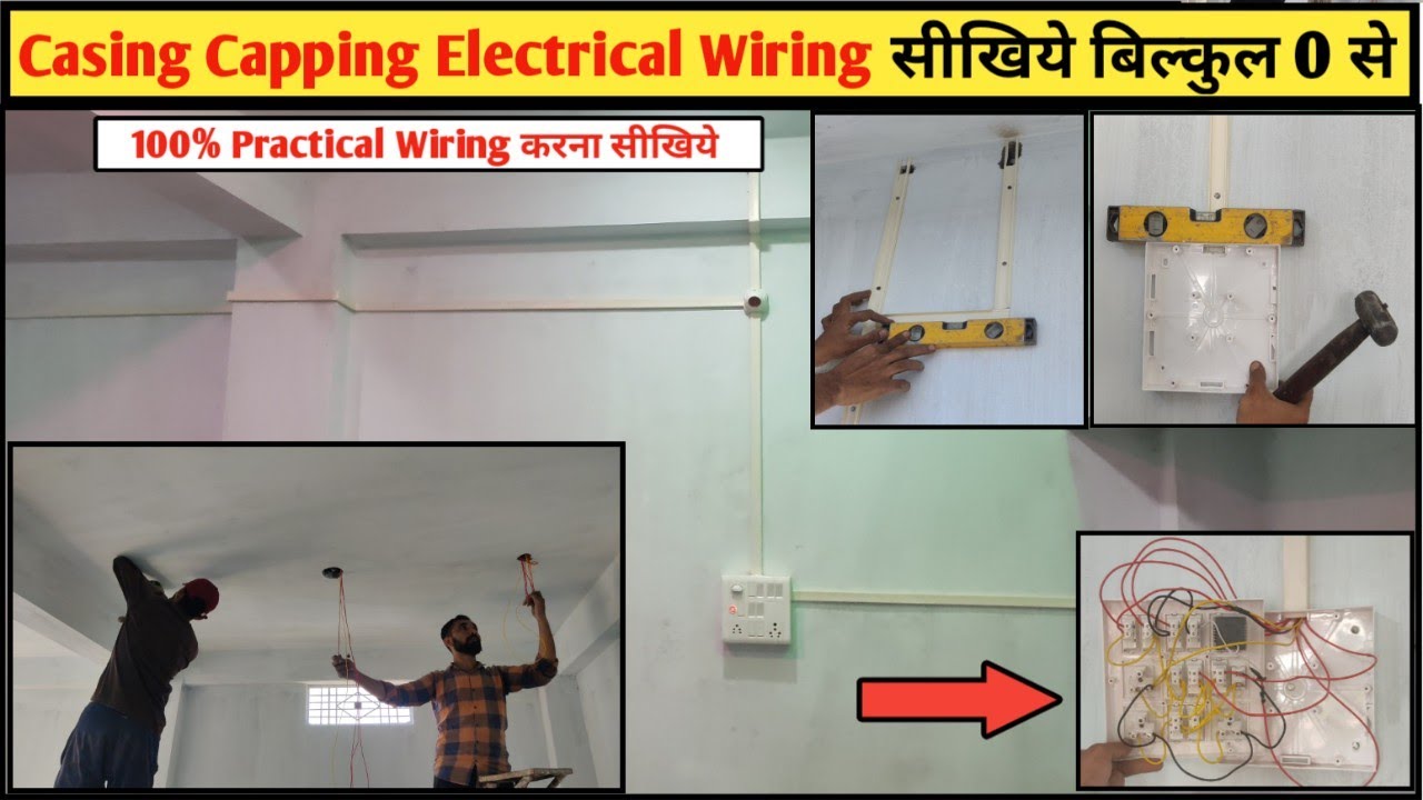 Casing and Capping Wiring कैसे करें! Complete House Wiring!Casing Capping Electrical Wiring कैसे करे