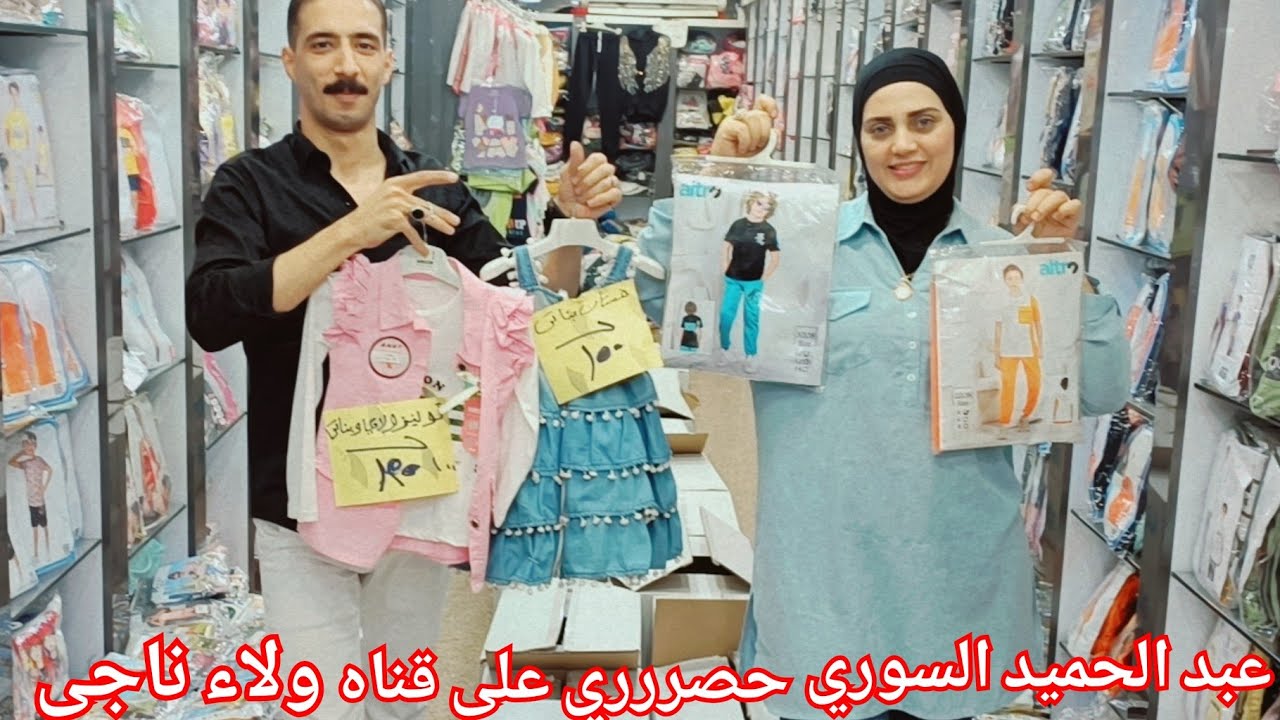 50جنيه👌ارخص سعر فى التصفيات لعبد الحميد السوري🥰طقم قطن صافي 70ج😍لبس الخروج100ج💥رجالي حريمي اطفالي💃