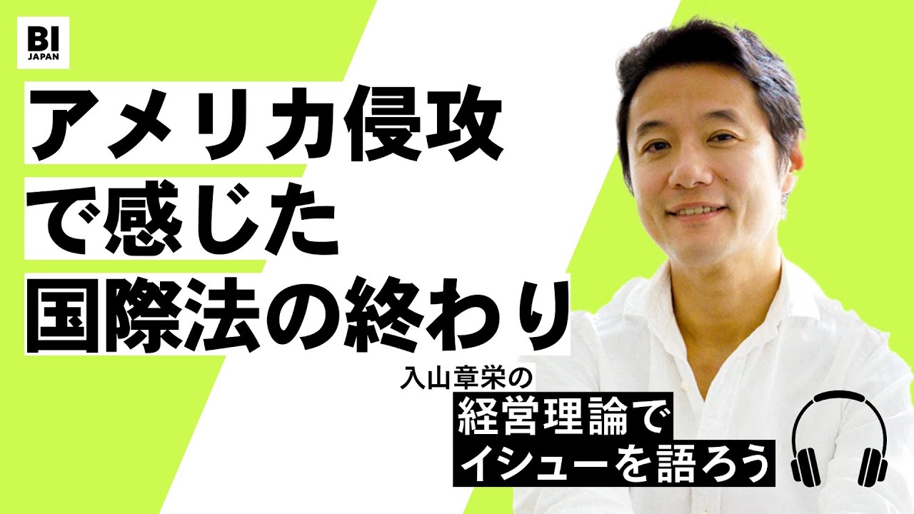 286：米国のベネズエラ侵攻で「国際法を守る必要がない時代」が来る？