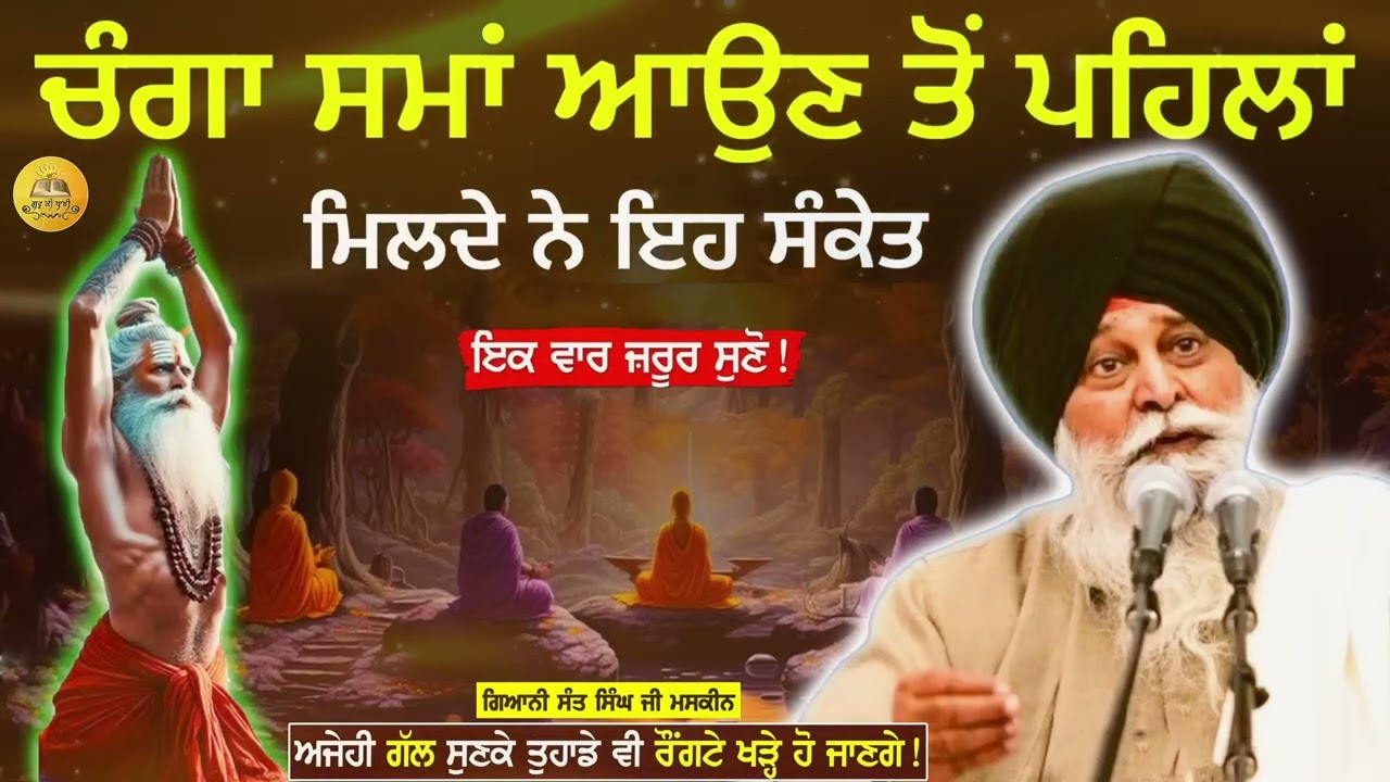 These are the signs we get when good times are coming. ਚੰਗਾ ਸਮਾਂ ਆਉਣ ਤੇ ਮਿਲਦੇ ਹਨ ਇਹ ਸੰਕੇਤ 