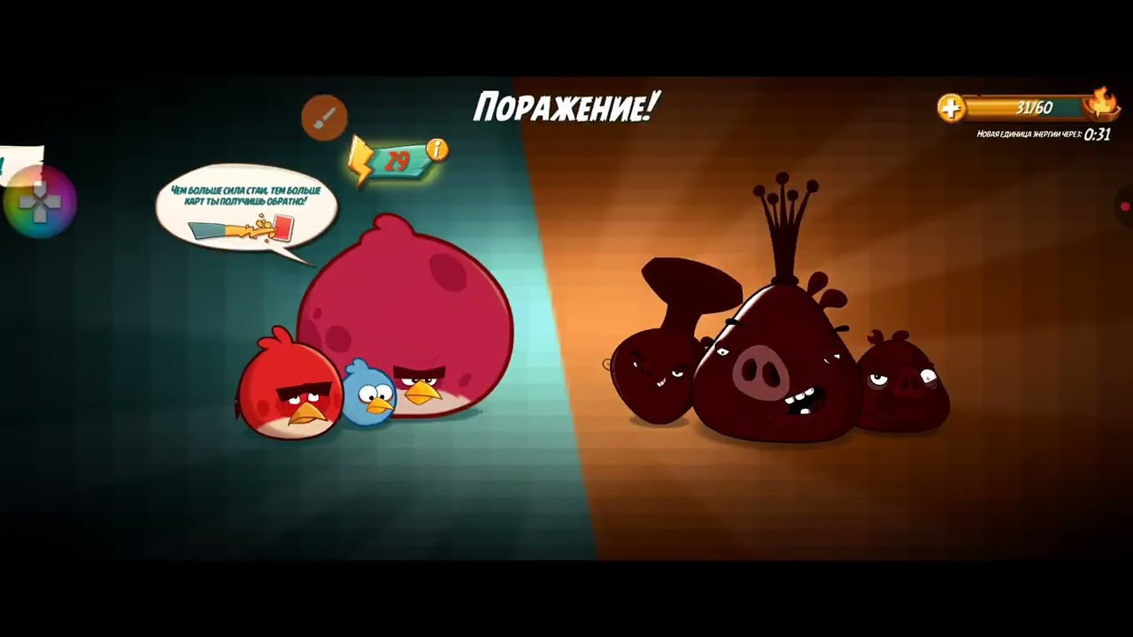Angry birds 2 выпуск 27
