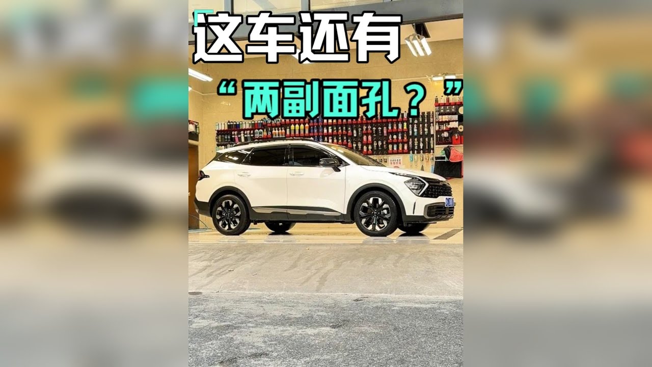 没想到这辆车还有“两副面孔”～ 鸟粪树胶之类的东西粘在车身上一定要及时处理哦！ 不然会腐蚀，一定要预洗软化后冲水，祛除。 直接用毛巾纸巾擦的话，可能会造成划痕！ 简单洗洗，最后做个快速养护！车漆一下子