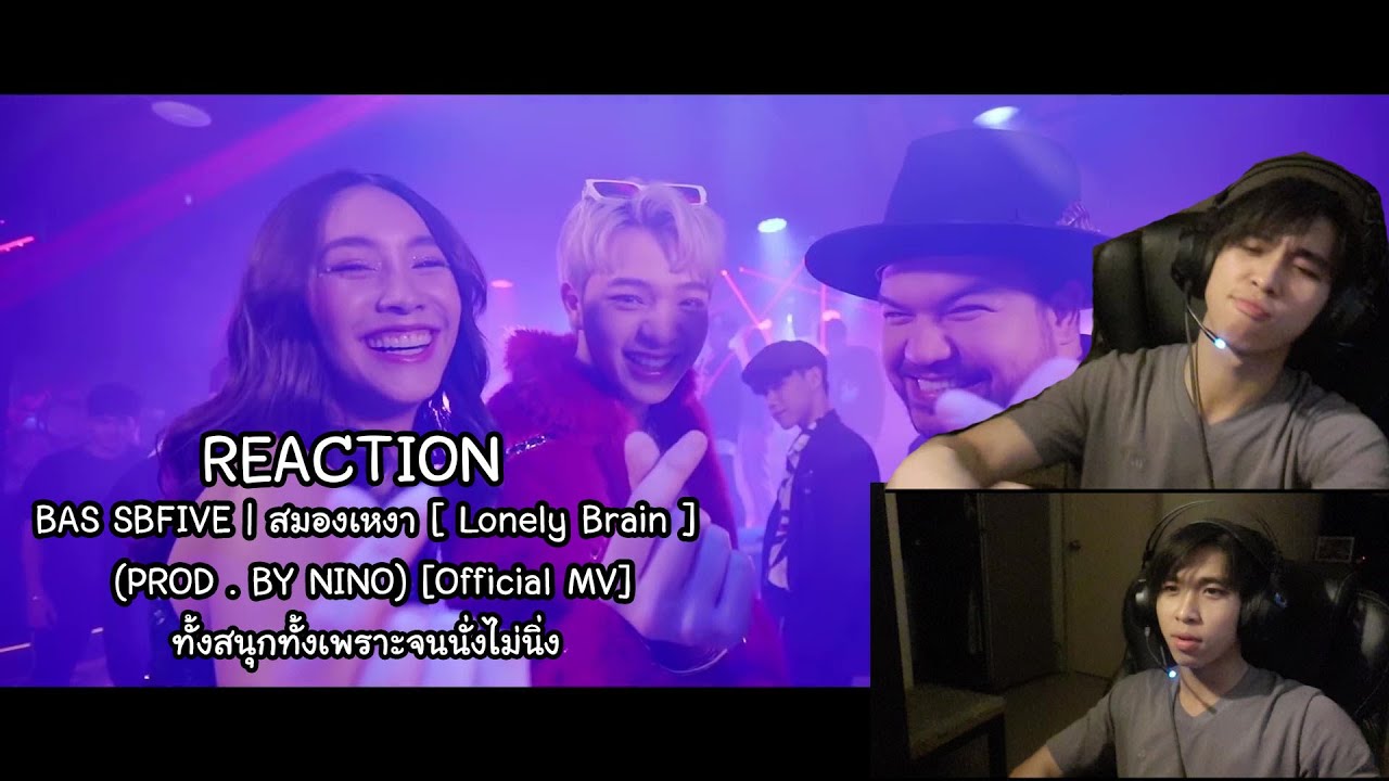 REACTION BAS SBFIVE | สมองเหงา [ Lonely Brain ] (PROD . BY NINO) By jojokung สนุกจนนั่งไม่นิ่ง
