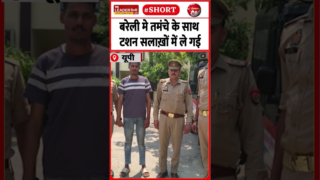 पुलिस ने बिथरी से साजिद को पकड़ा | 3 May | 2026 | #bareilly #police #crime #viralvideo #upnews