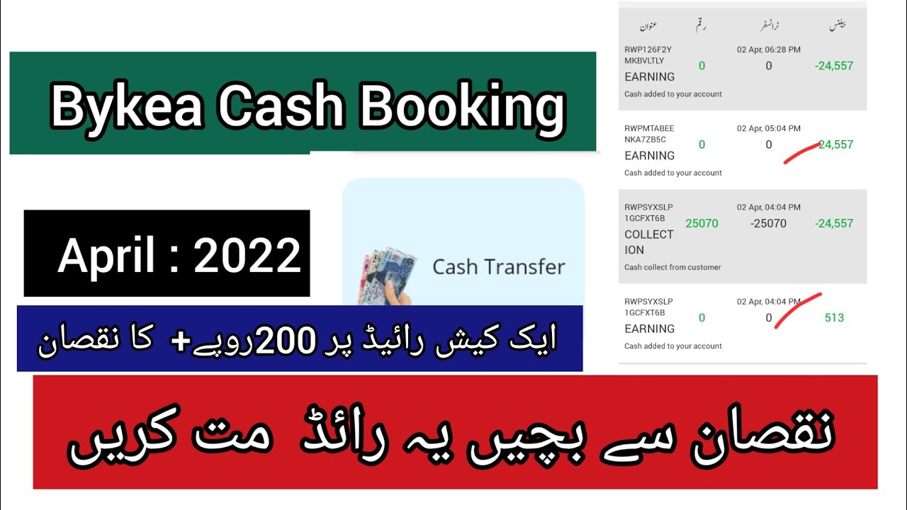 BYKEA CASH RIDE PER BYKEA PARTNER KA NUQSAAN | APRIL 2022