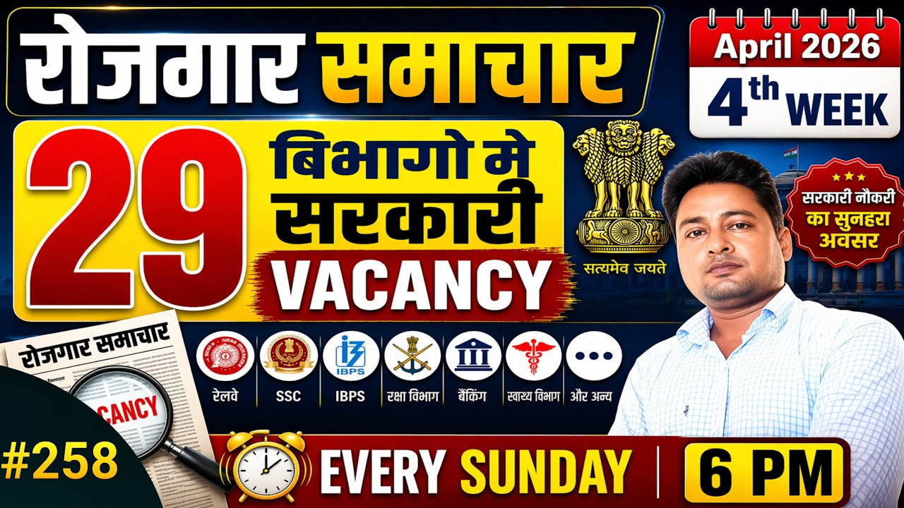 Rojgar Samachar April 2026 4th Week | Employment news | Rojgar Samachar | Govt Job Vacancy 2026