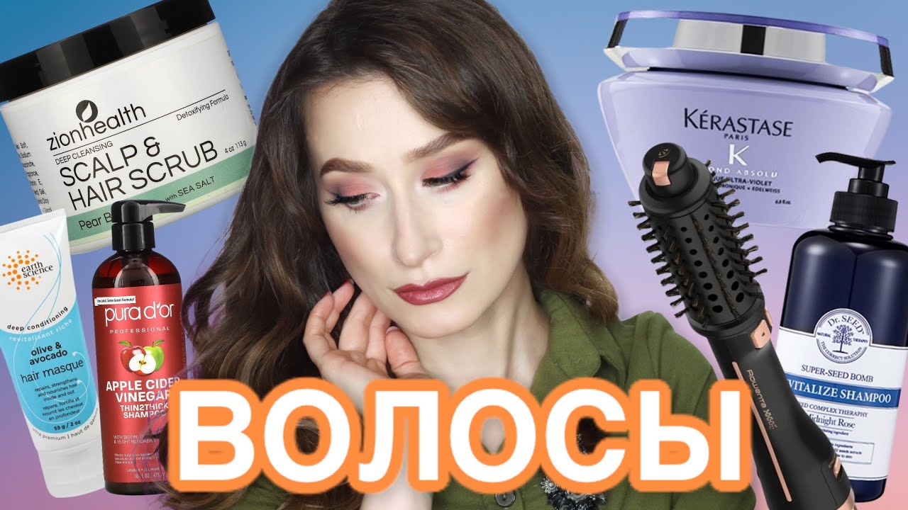 УХОД, БРАШИНГ, УКЛАДКА 💇‍♀️ Dr.Seed, Kerastase, Dove, iHerb