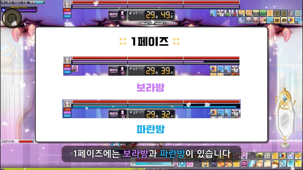 [메이플] 윌 초간단 공략 01, 1페이즈