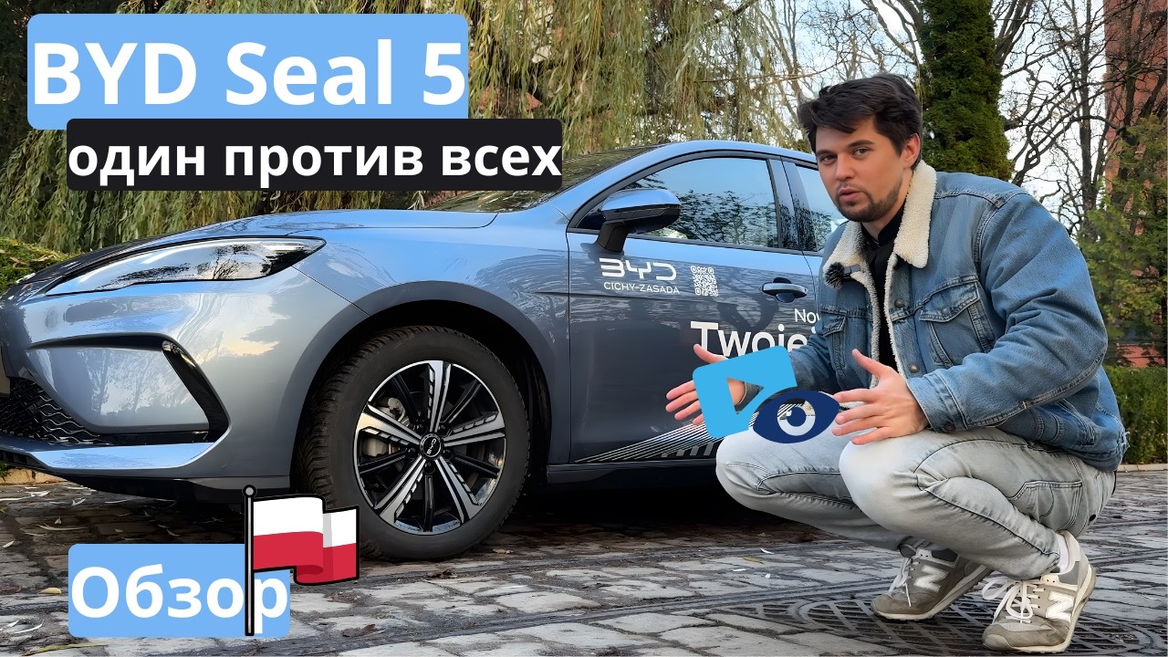 BYD Seal 5 Plug-in hybrid | Обзор автомобиля для работы в Uber | Bolt в Польше