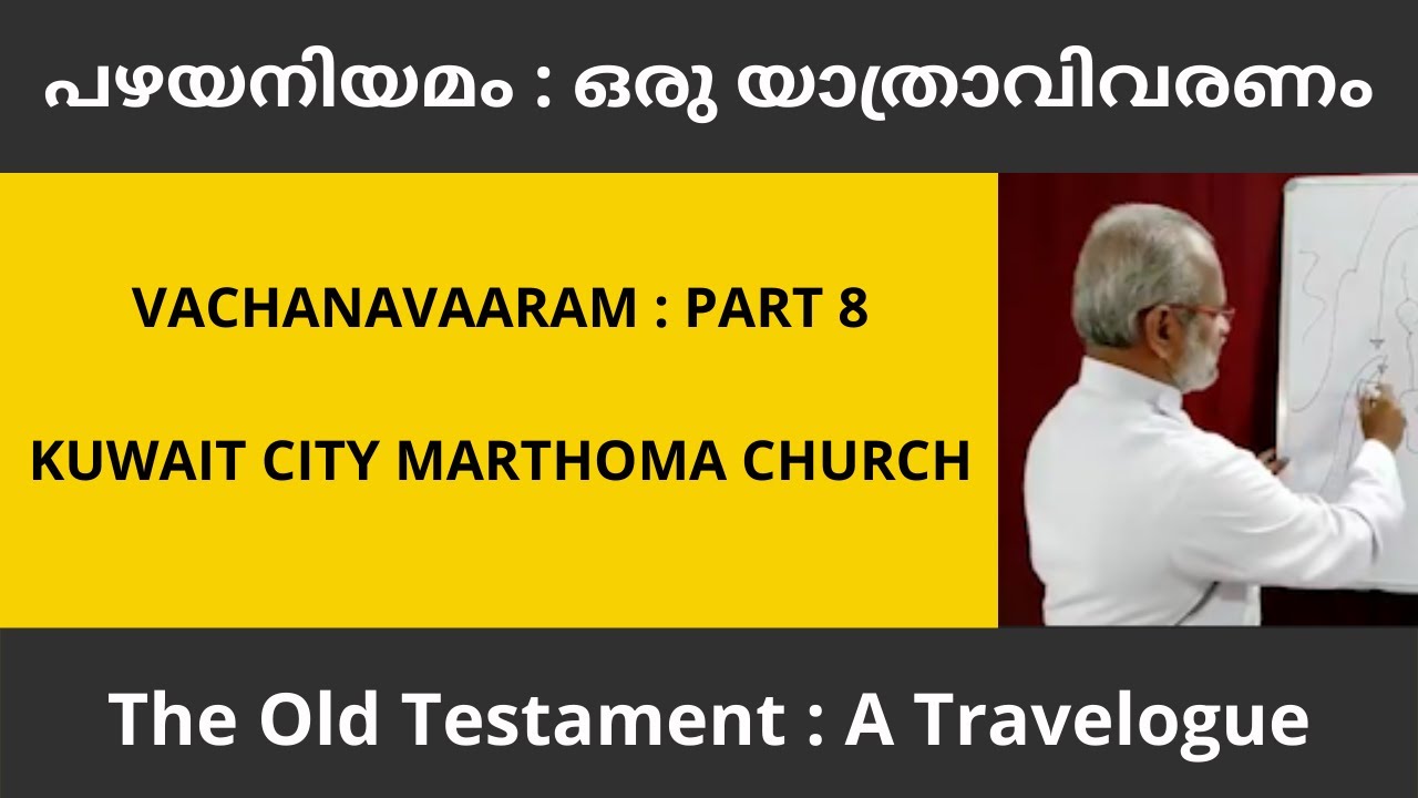 The Old Testament: A Travelogue - Part 8 | പഴയനിയമം : ഒരു യാത്രാവിവരണം - 8 | Rev. Dr. P P Thomas