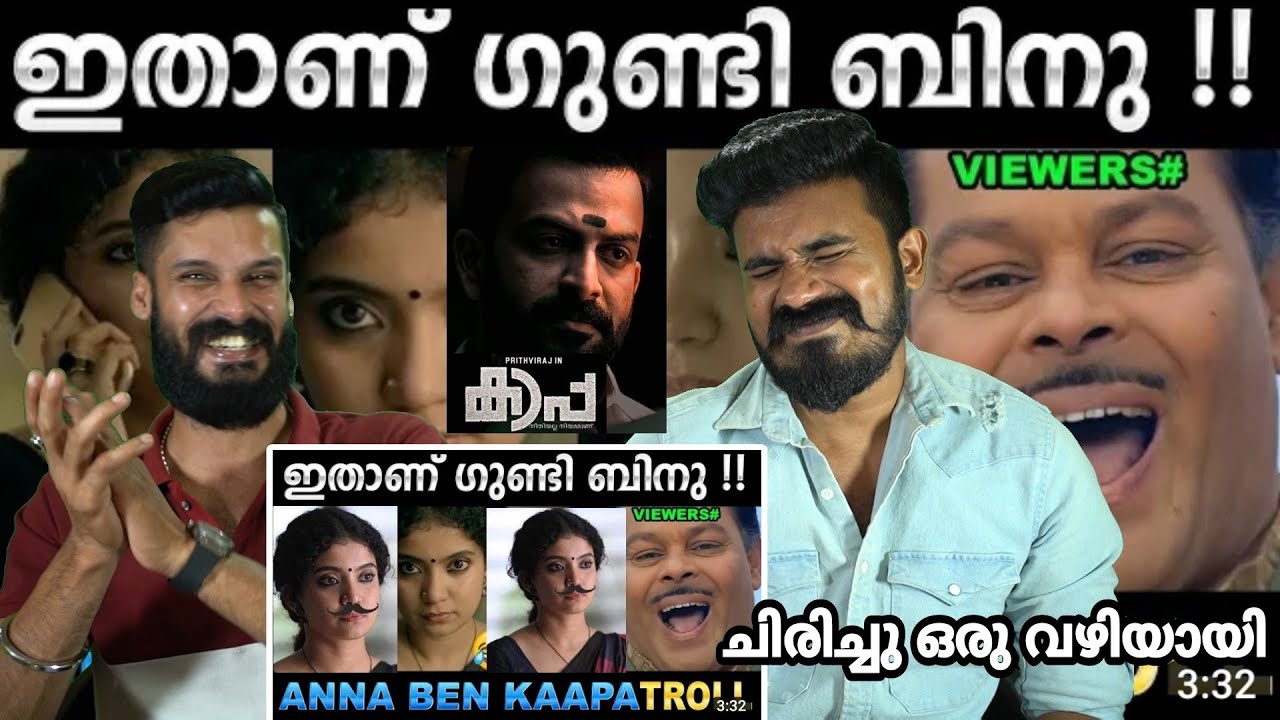 ഗുണ്ട ബിനു🤣 TROLL | Kaappa Movie Gunda binu Climax Scene Troll Ubaid Ibrahim Entertainment Kizhi