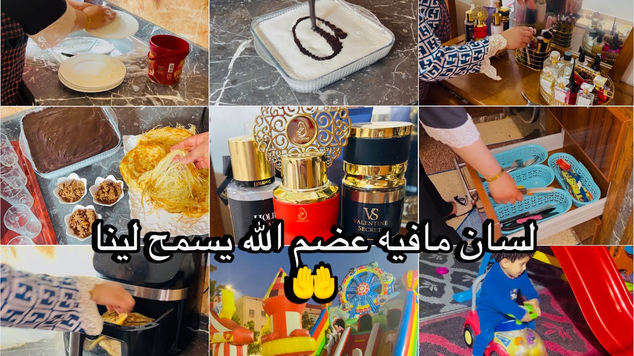 روتين كل ربت بيت حقيقية بلا زواق💯واخة شقا وتمارة مهلية في راسي وفي ولادي💞