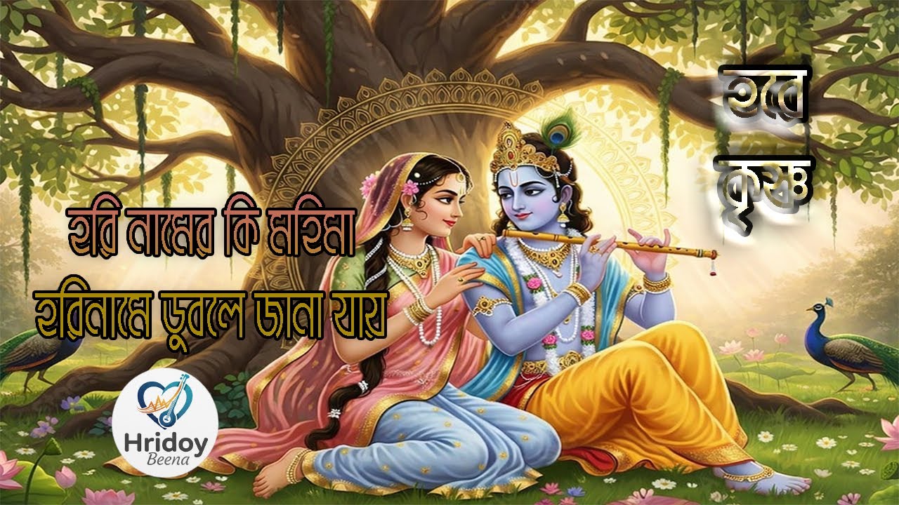 ভক্তির পথে হরে কৃষ্ণ মহামন্ত্র || Hare Krishna Mahamantra | Heart-Calming Devotional Bhajan🕉️ Nishit