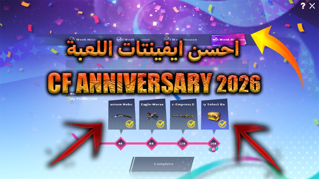 كروس فاير ويست : شرح ايفينت ANNIVERSARY هدايا مجانية رهيبة لكل اللاعبين احسن ايفينت فى اللعبة🎁🎉