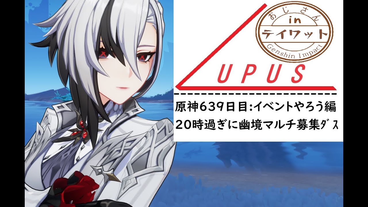【原神】おじさんが原神するだけ【６３９日目:イベントやろうね編】