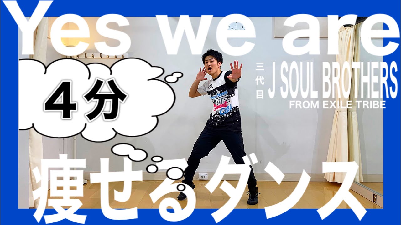 【ダイエット】三代目NAOTO好きが痩せるダンス踊ってみた♪