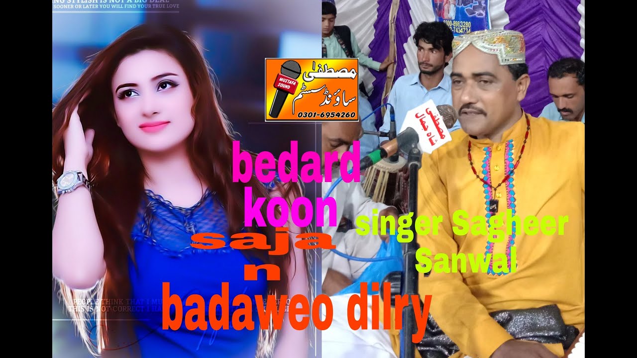 Official Song Singer Sagheer Sanwal 2021 bedard koon sajan badaweo dilry 2021 Official Video