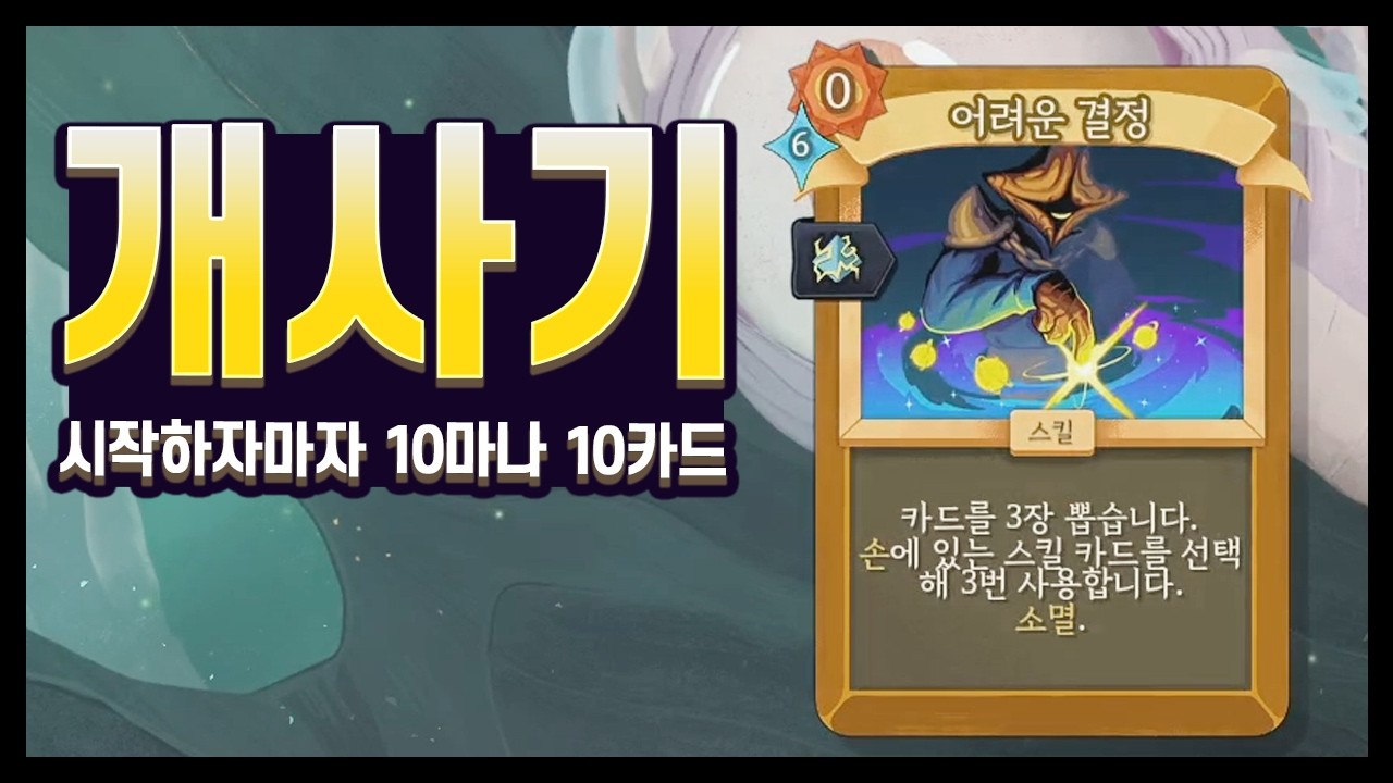 【슬더스2】승천30까지는 깰법한 사기덱 - 리젠트 승천6