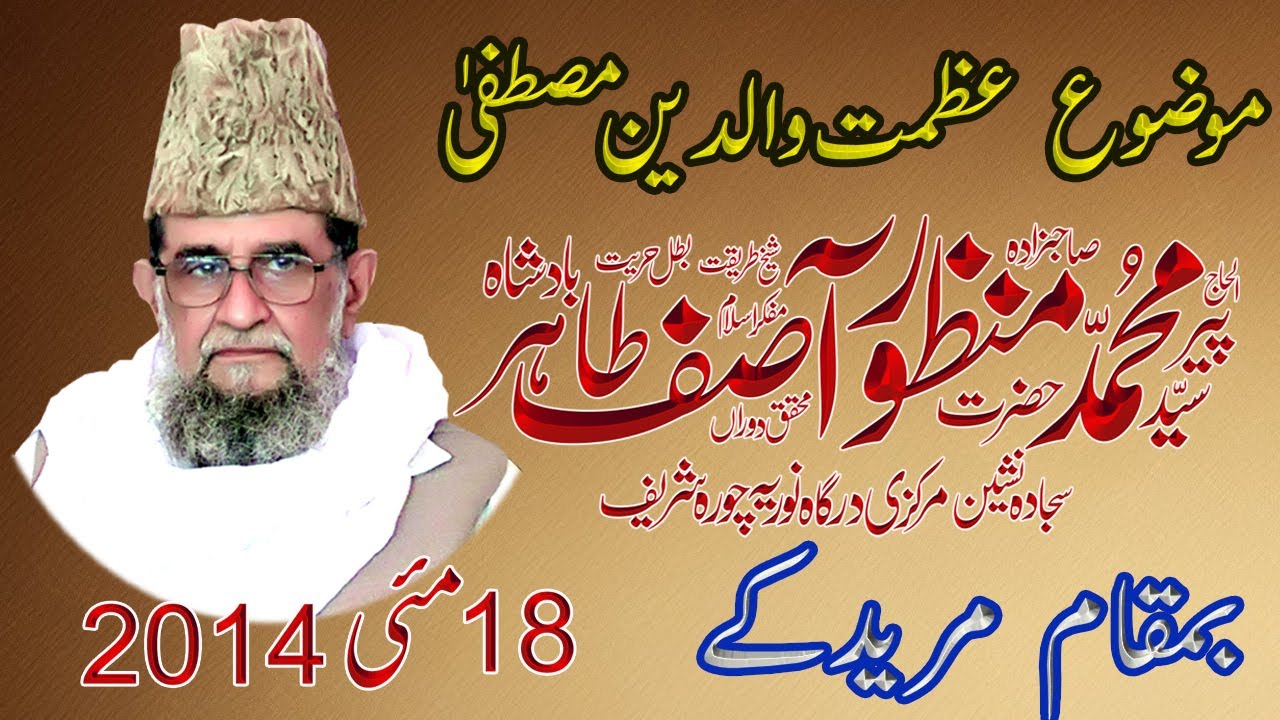 Peer Syed Muhammad Manzoor Asif Tahir Badshah Chura Shareef in muridki  18 may 2014 part 1