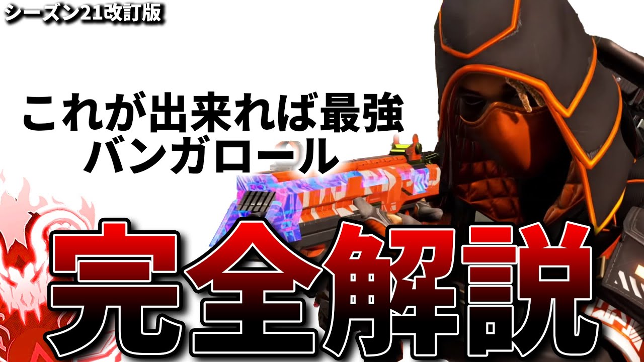 【シーズン21】利敵しない最強のバンガロールになるための方法を完全解説【Apex Legends/PC版ソロプレデター】#APEX解説