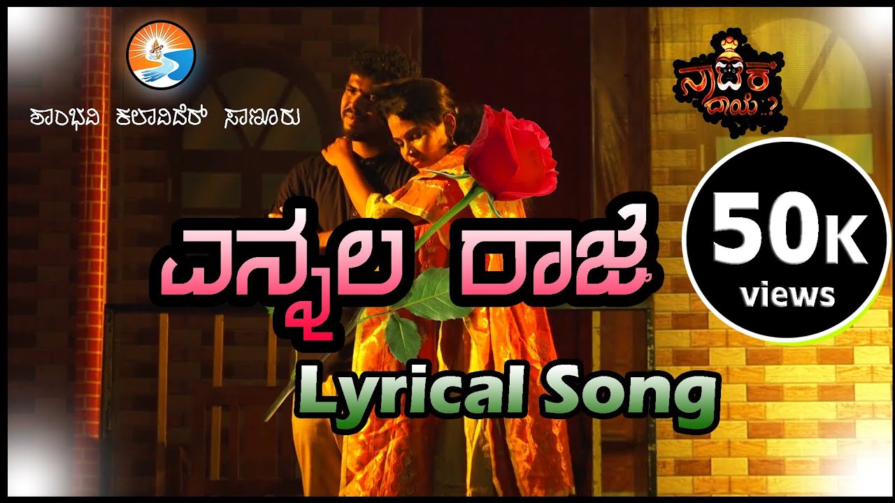 Naatakadaye..? | Yennala raaje | Lyrical video song | Ashok Poojary Sanoor