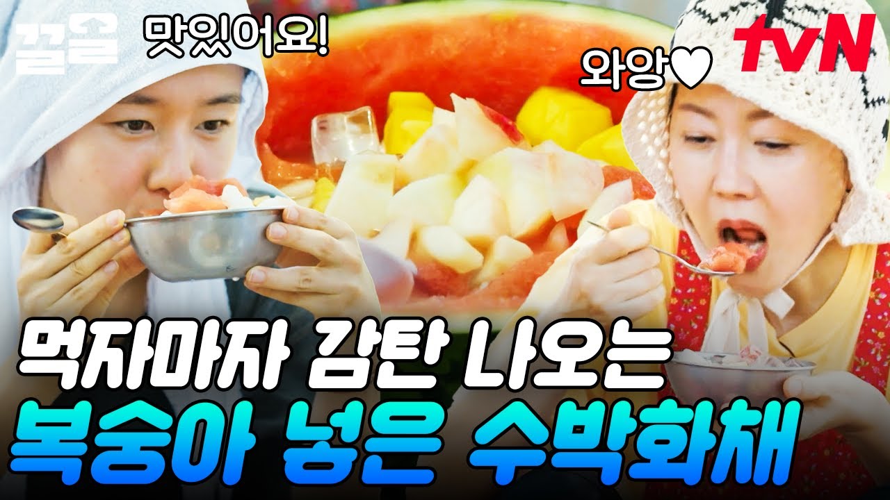 이것만큼 더욱 훌륭한 새참은 없다❗ 더운 여름에 시원하게 먹는 새콤달콤 복숭아 수박화채😋 | 언니네산지직송
