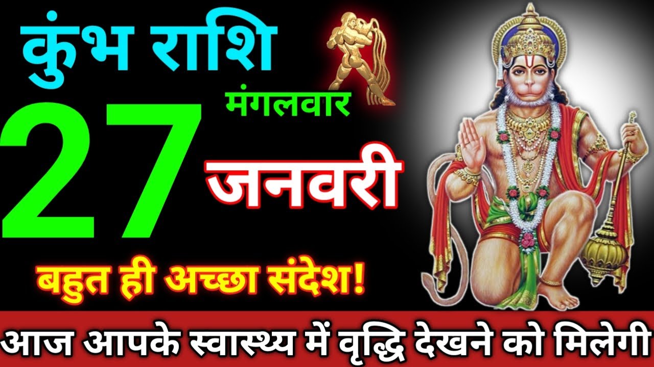 Kumbh Rashi 27 January 2026 || Aaj Ka Kumbh Rashifal || कुंभ राशि 27 जनवरी 2026 || Rashifal Kumbh 