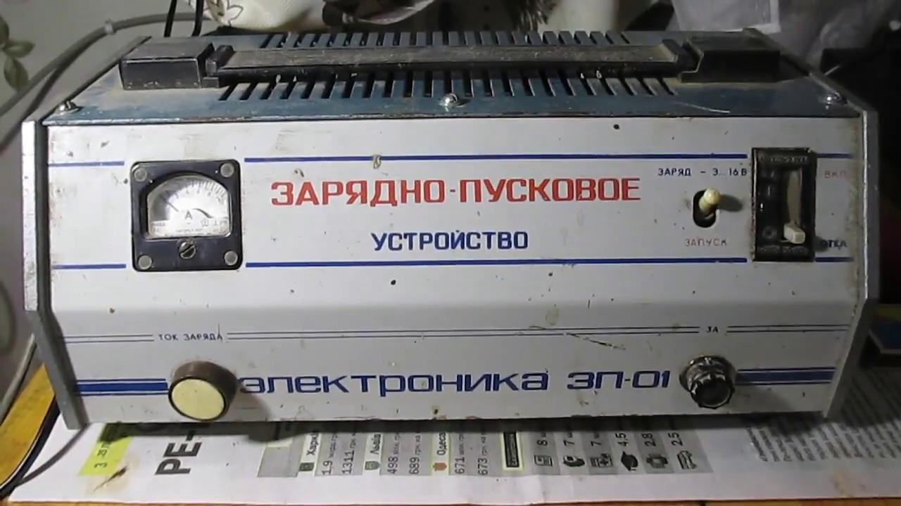 Ремонт зарядного устройства Електроника ЗП-01