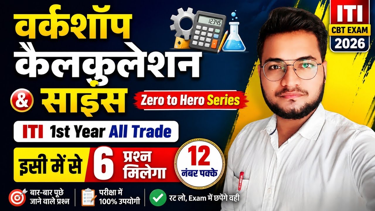Zero to Hero Series, ITI Workshop Calculation & Science, 1st Year All Trade, ITI WCS 1st Year MCQ