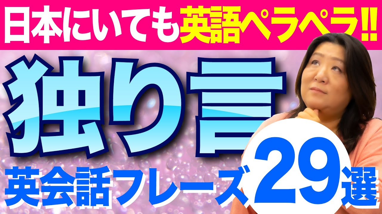 独り言英語［朝の簡単フレーズ29］｜1人でも英語力アップ♪