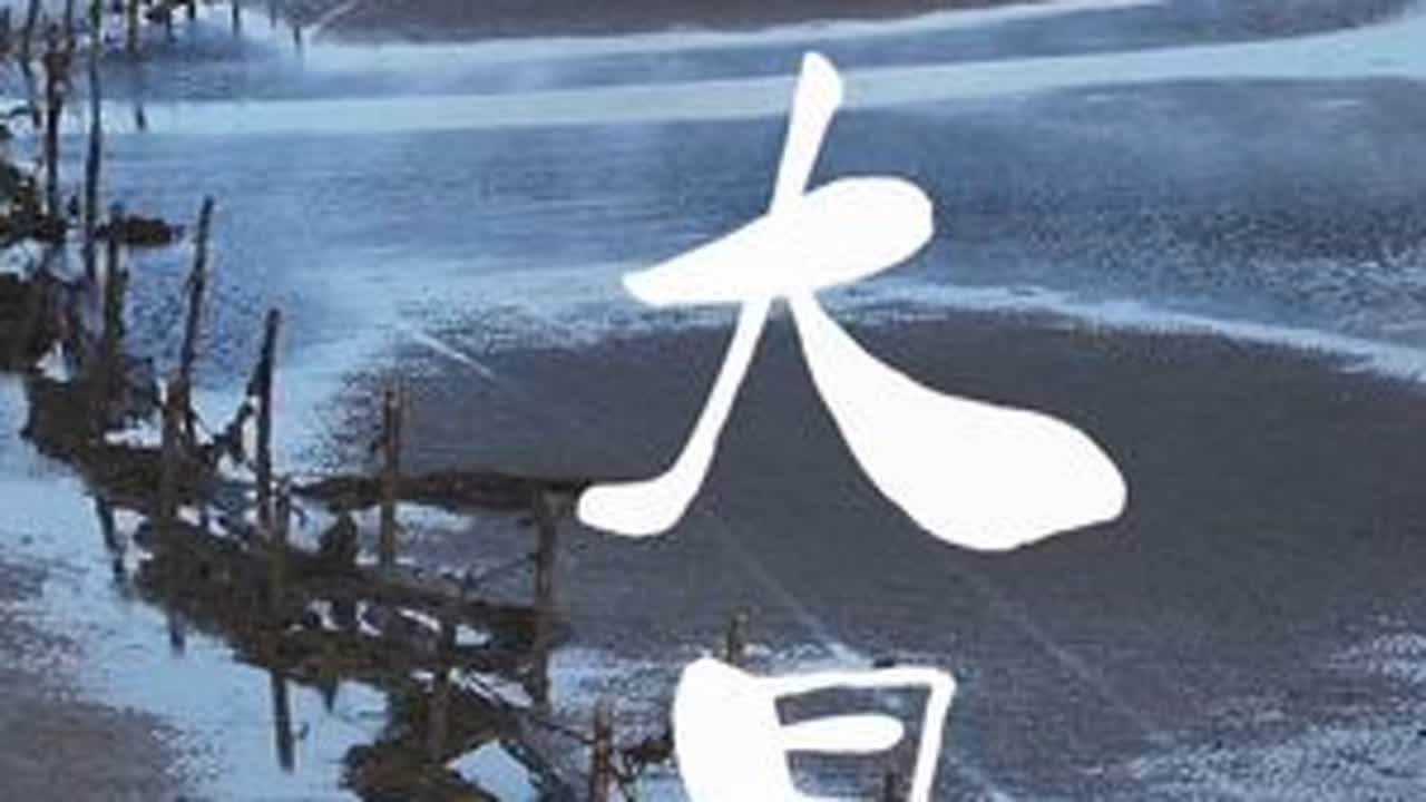 以夏之名，拥抱世间所有的蔚蓝。风一吹就奔跑吧，天一晴就相见吧。人间摇摇晃晃，岁月短短长长，丢掉烦恼，忘记悲伤，放肆追风逐浪！#夏天 #大暑 #24节气 #旅行  #原创摄影