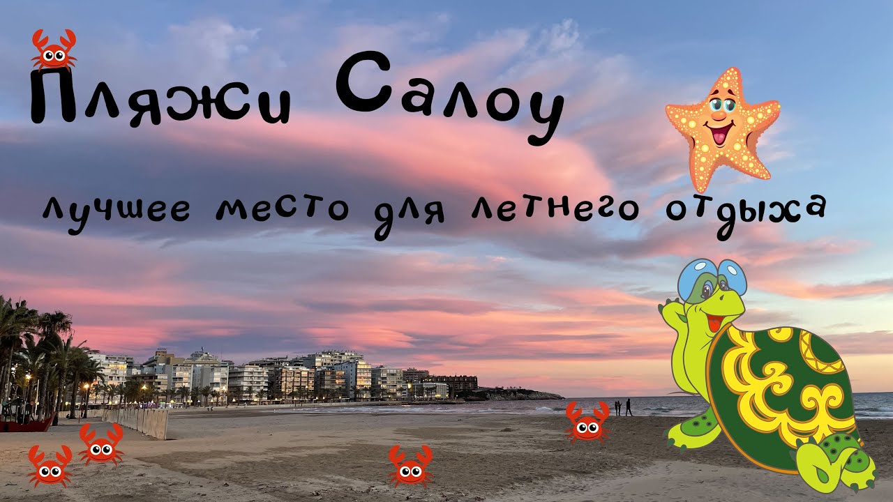 Лучшие пляжи Салоу | Лучший полный гид по Salou