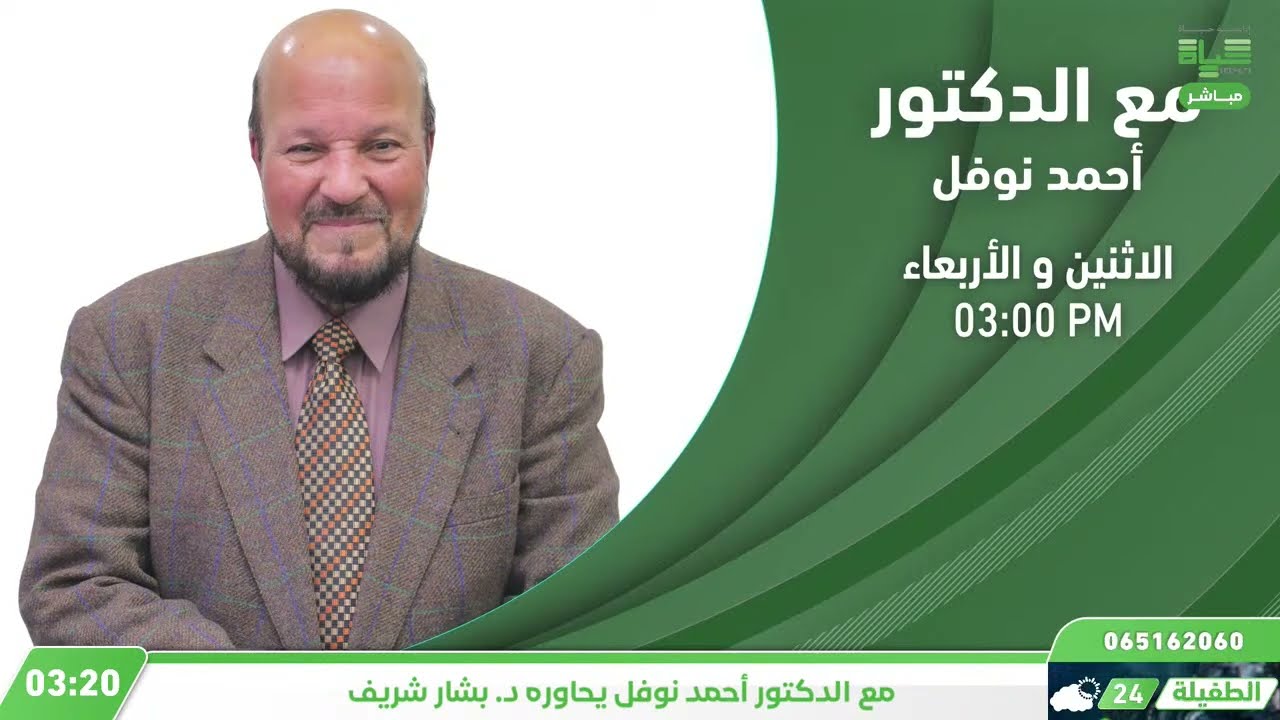 حياة اف ام | مع الدكتور أحمد نوفل تفسير آيات سورة المسد (( الحلقة 2 ))
