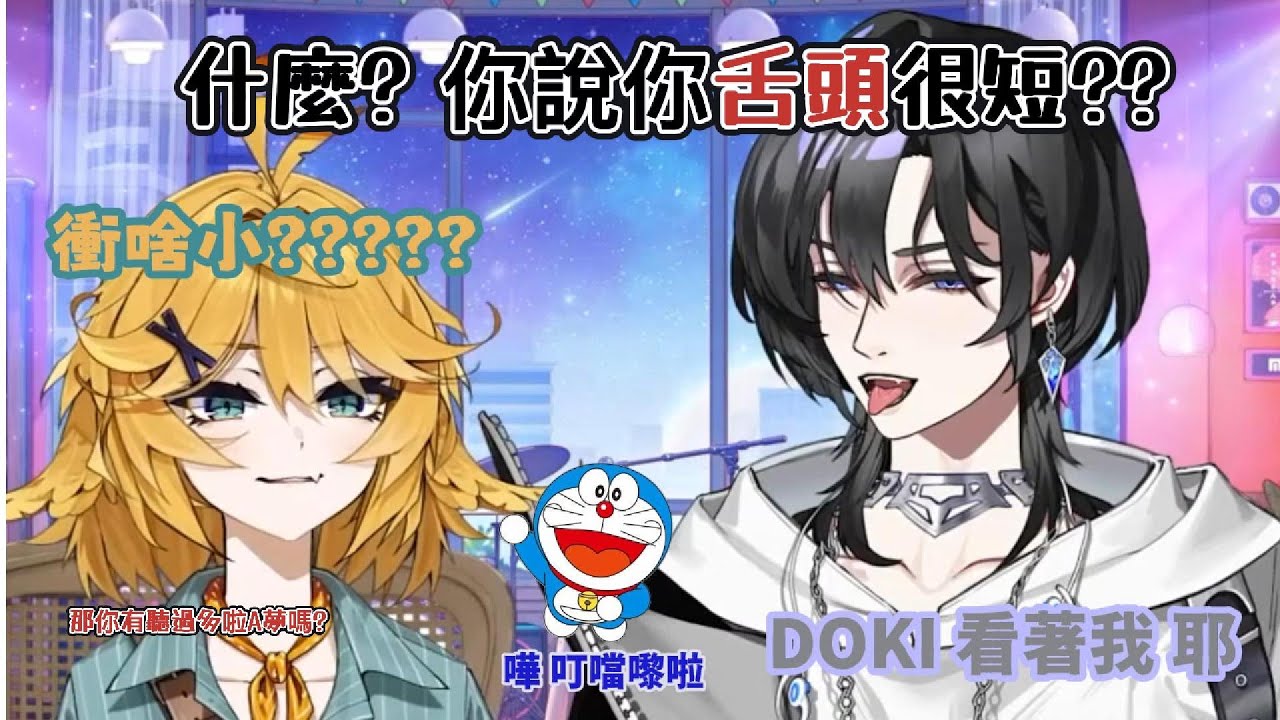 【Dokibird】 Unnämed (U san)今天來當老師替Doki惡補唱歌練習基礎班，Doki還用嘴唇暖身操演奏了多啦A夢主題曲【Vtuber中文烤肉】