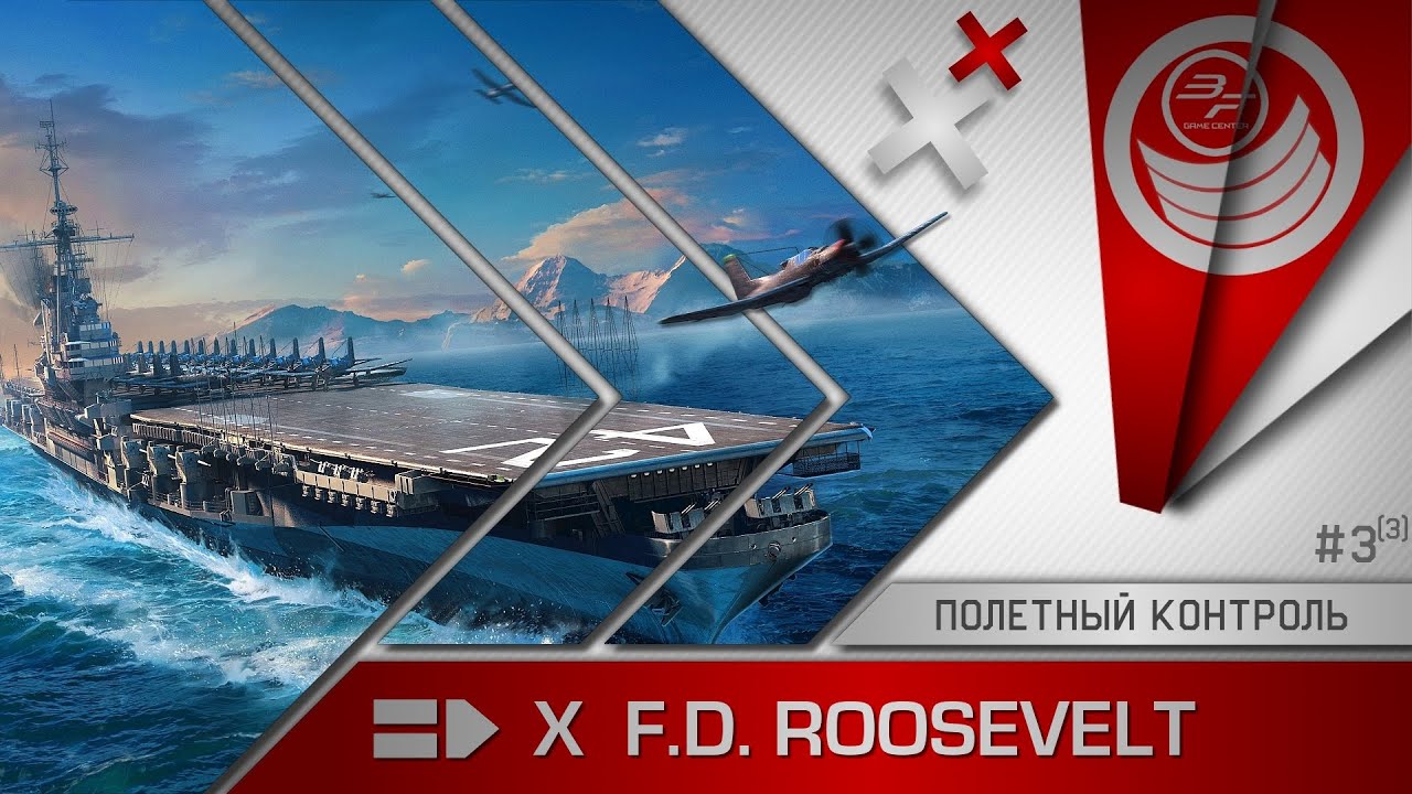 Полетный контроль #3. Franklin D. Roosevelt