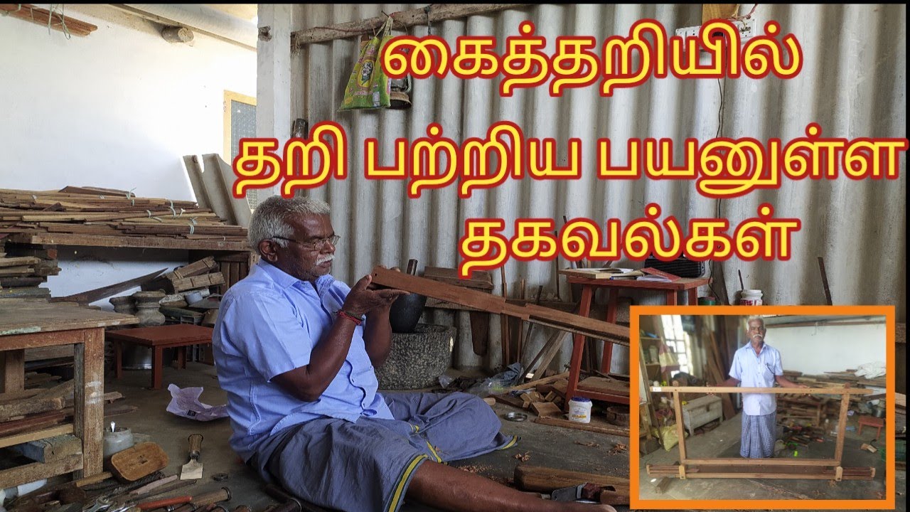 கைத்தறியில் தறி பற்றிய பயனுள்ள தகவல்கள் @ThugilVideos