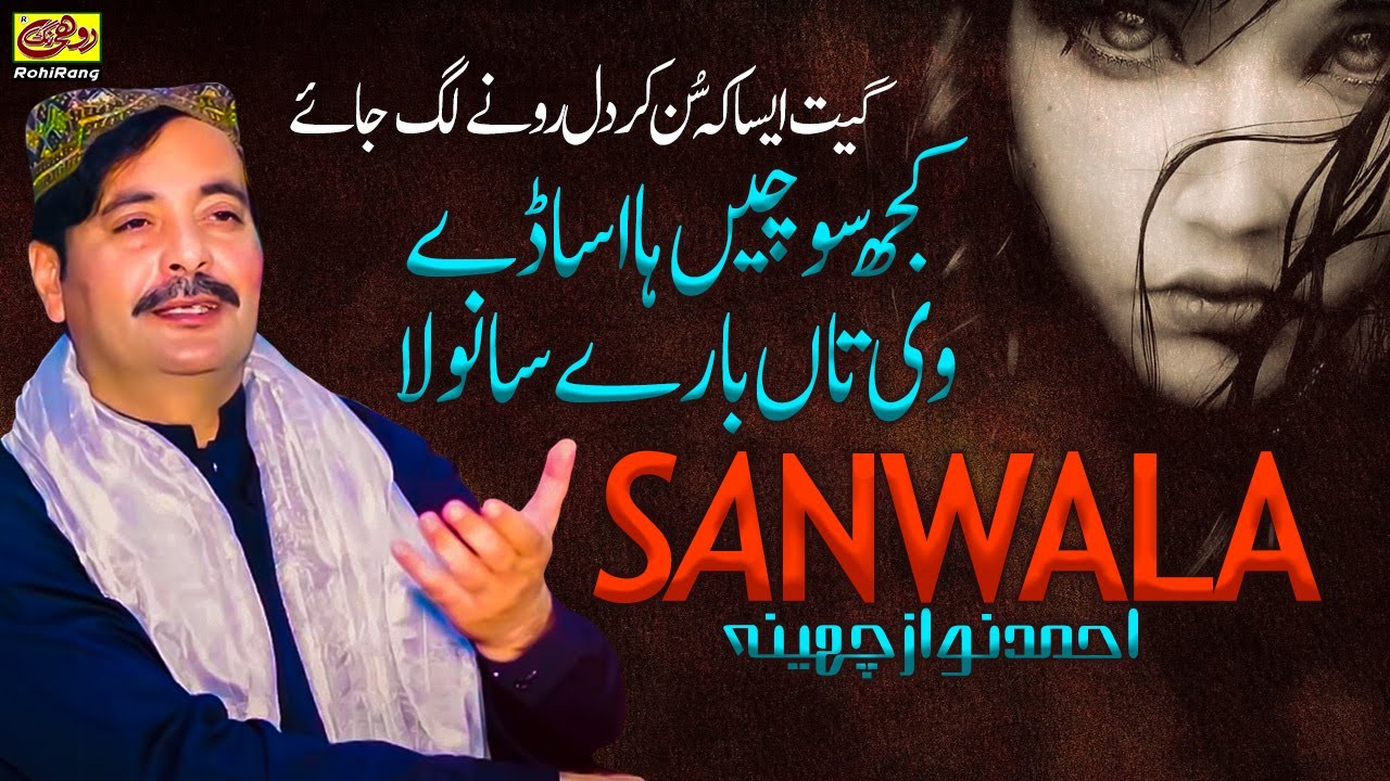 #Sanwala - Ahmed Nawaz Cheena - Kujh Sochen Ha Asade Vi Tan Bare Sanwala