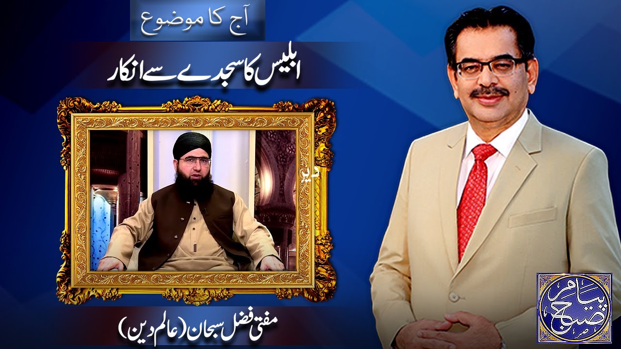 Payam e Subh With Aneeq Ahmed | 21 March 2023 | Dunya News