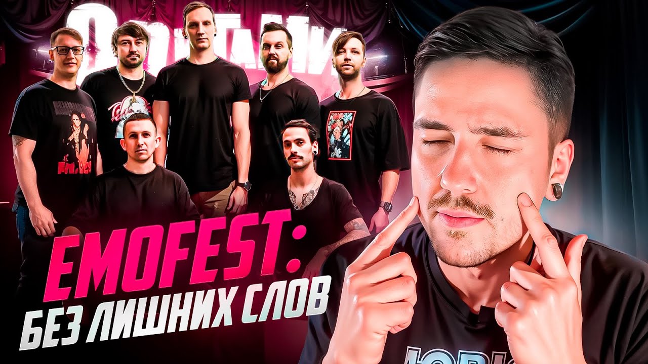 ВЕРНУЛ 2007 НА ОРИГАМИ И IDEЯ FIX: БОЛЬШОЙ ОБЗОР EMOFEST 2024