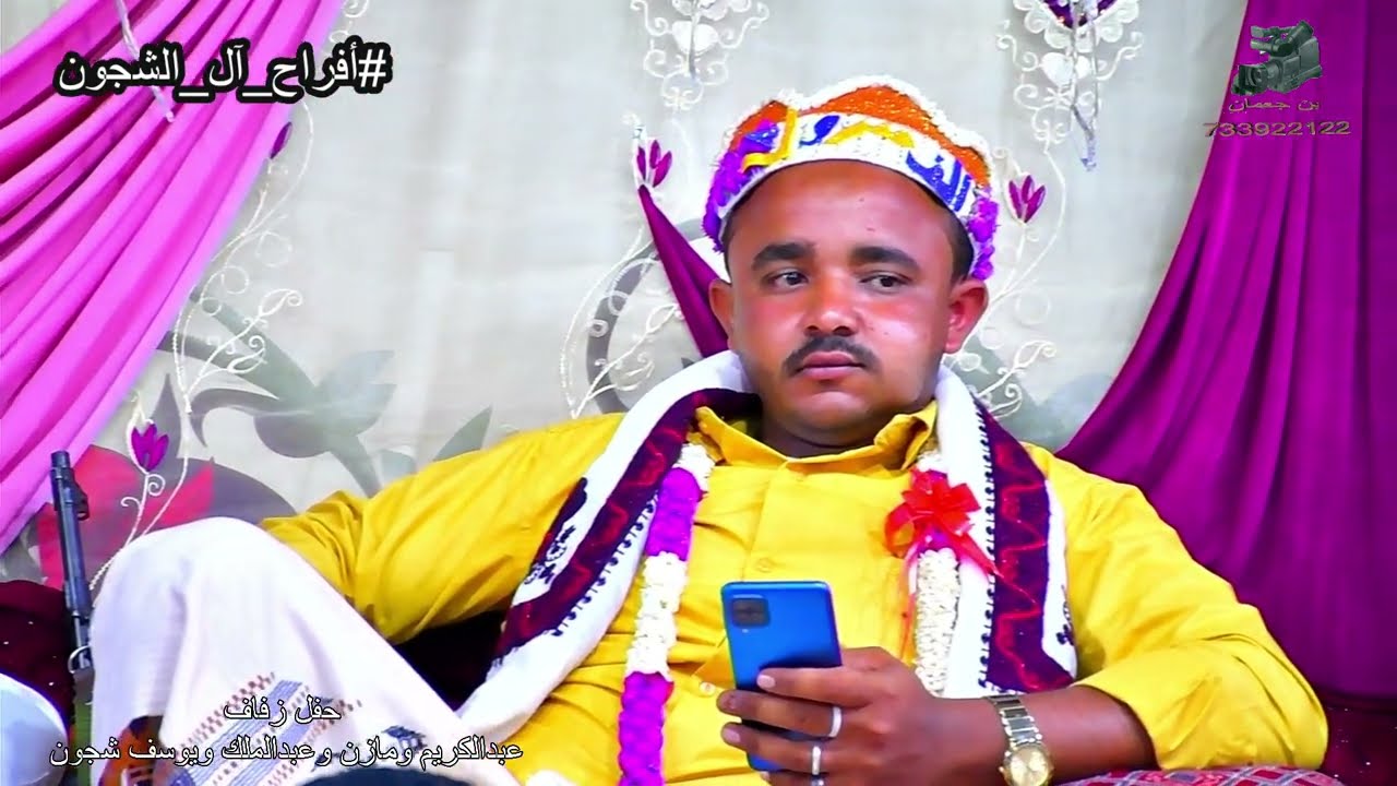 (لا انت تحمل جمالك خف_كل غصن يتمايل المنشد  محمد ناصر هليل _ افراح آل الشجون