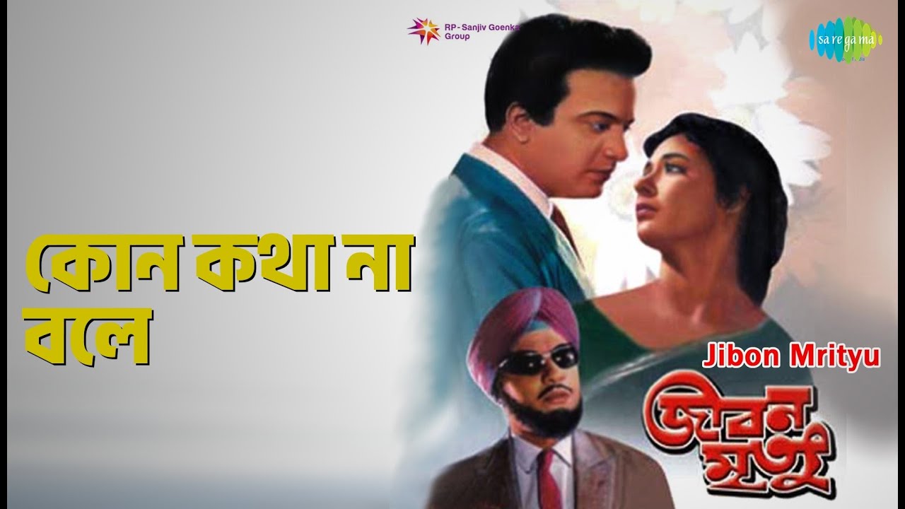কোন কথা না বলে | Jibon Mrityu | Manna Dey | Sandhya Mukherjee Songs | Tarun Kumar | Uttam Kumar