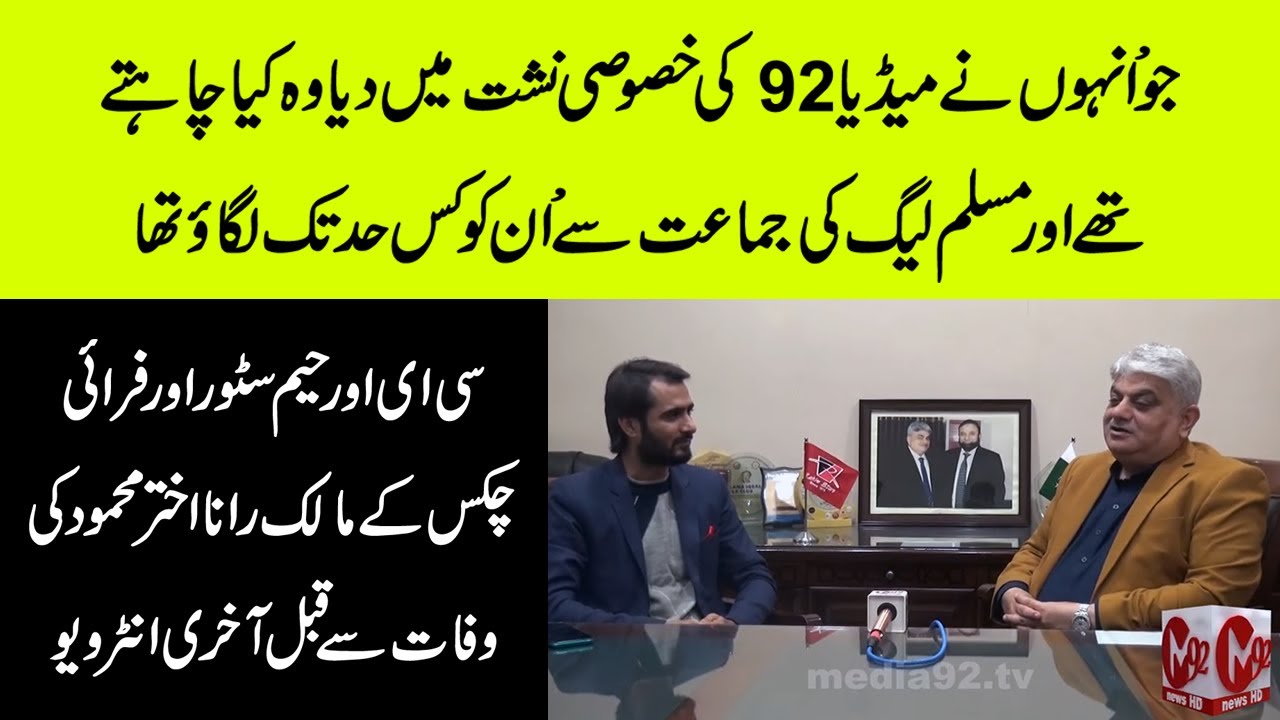 CEO Rahim Store & Fri-Chicks Rana Akhtar Mahmood | Mera Pakistan | Full Interview | M92tv
