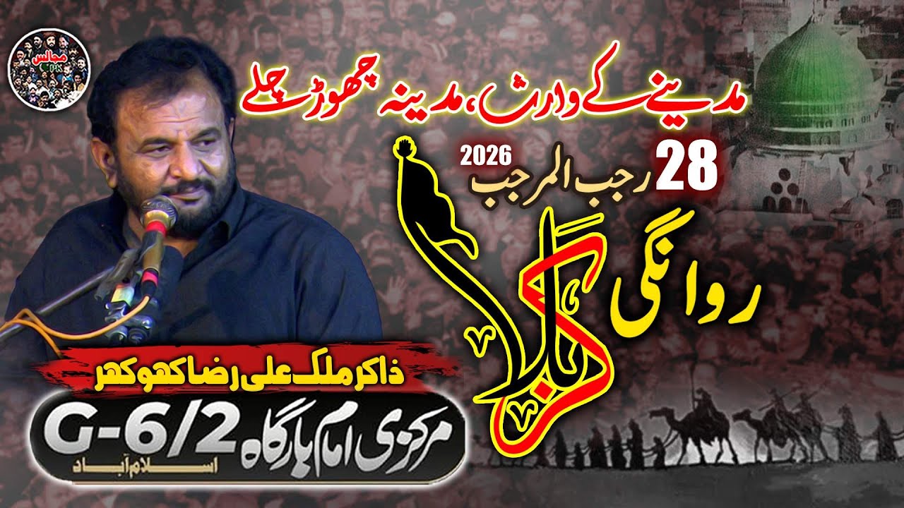 Masaib Rawangi Karbala | 28 Rajab 2026 | Zakir Ali Raza Khokhar 