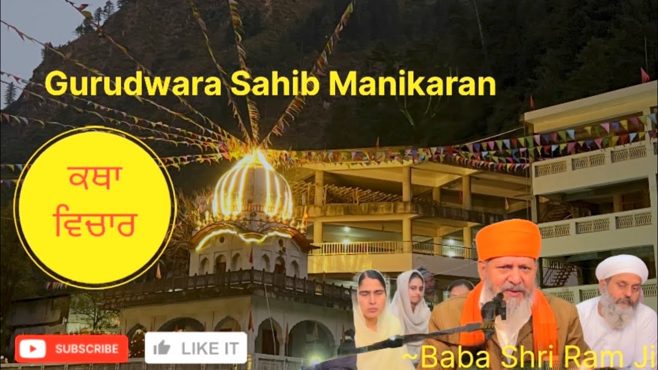 Manikaran Sahib Gurudwara | Katha that Touches the Soul