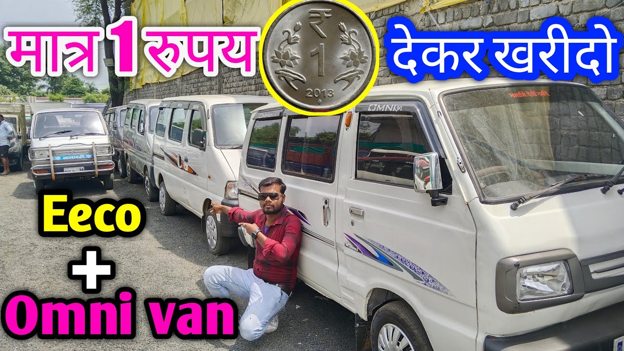 💪इतनी सस्ती ईको ओमनी वेन खरीद के दिखाओ ☝️1 रुपय में ईको ओमनी ले के जाओ/ second hand Omni Eeco